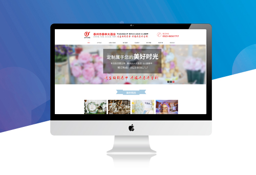 泰州市海陵區泰申大酒店